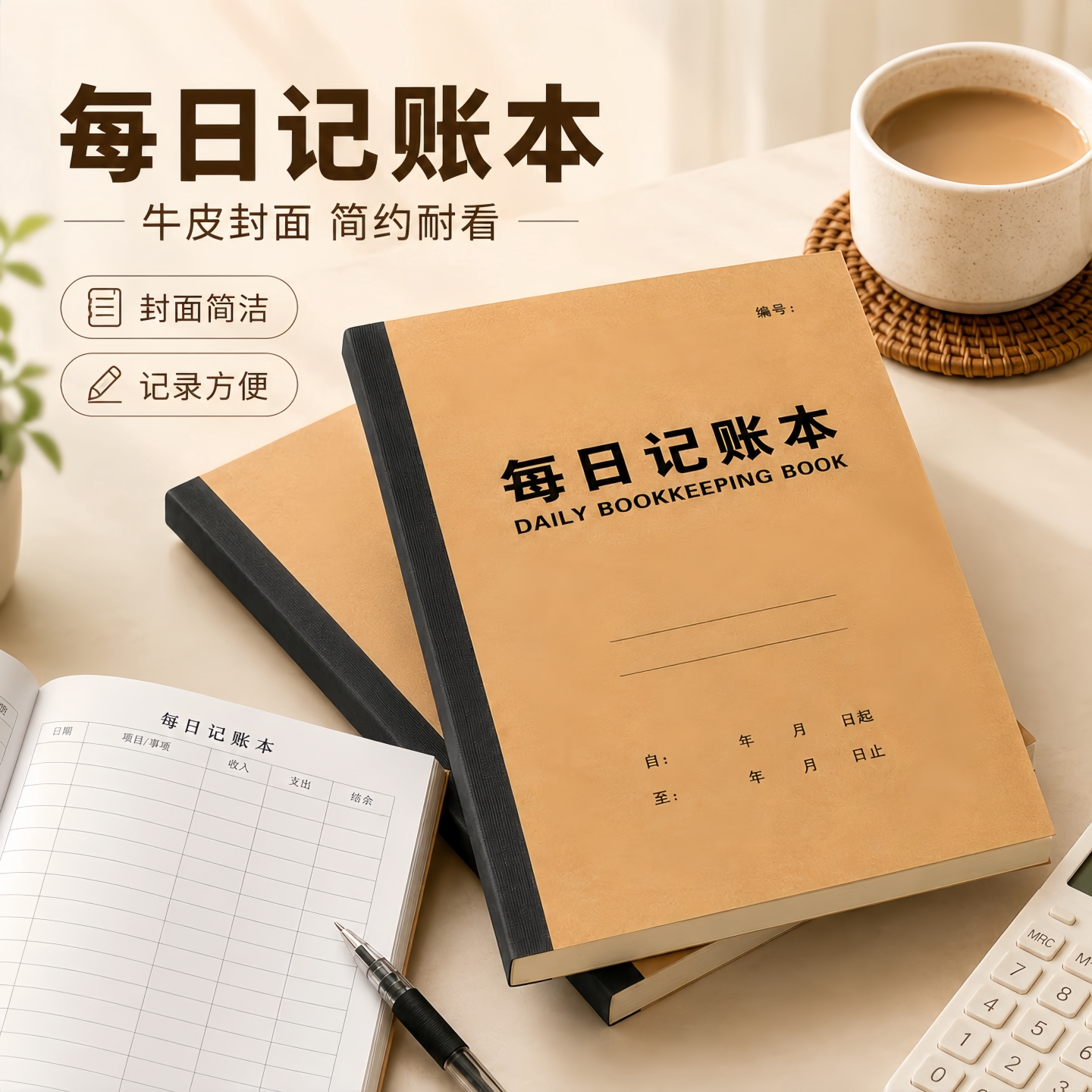 2026年每日记账本生意商用款明细表本子收入支出家庭生活日常开支
