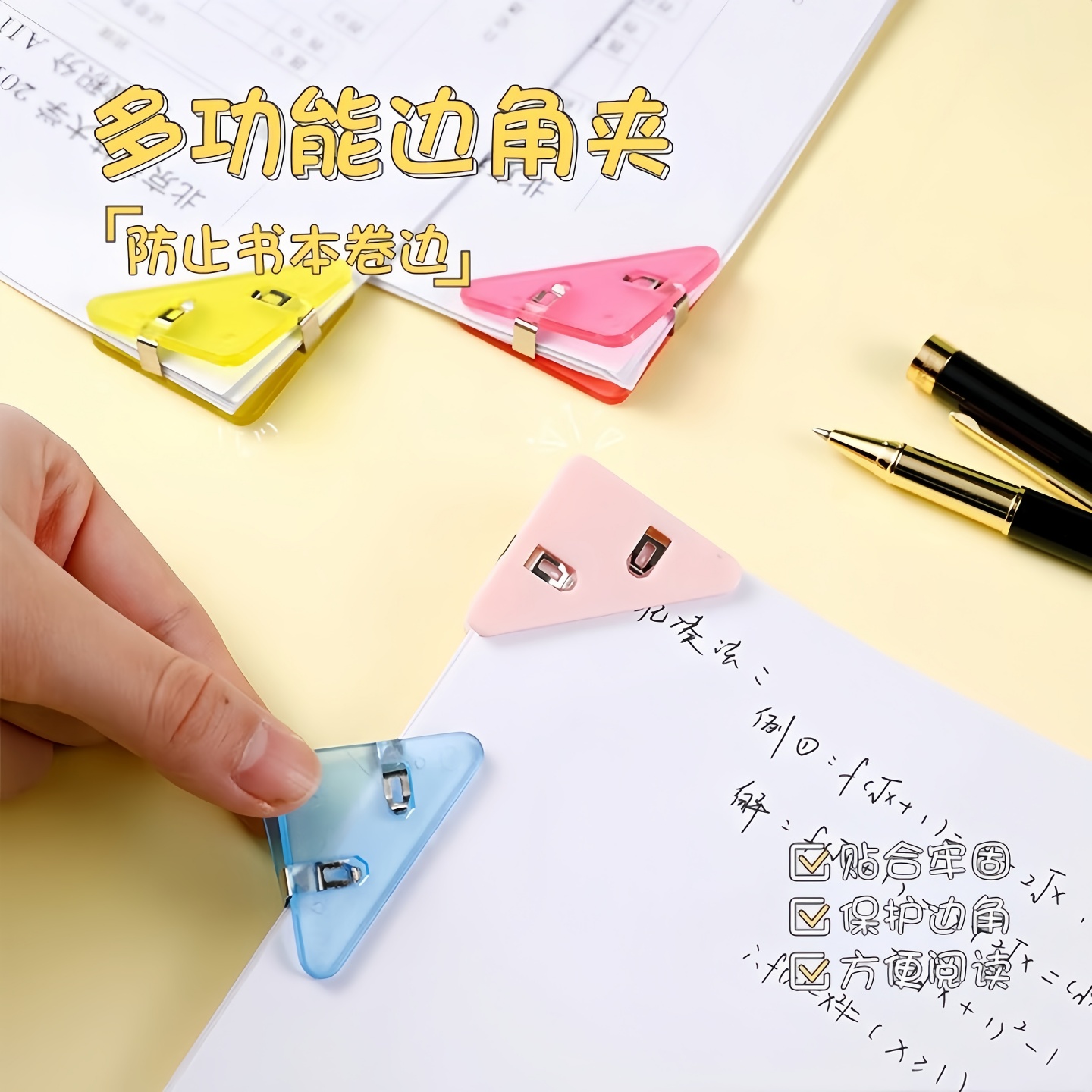 高颜值三角固定夹办公室纸张试卷资料收纳防撬边多功能边角夹三角
