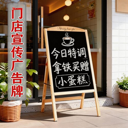 【门店专用】实木广告牌小黑板店铺用黑板门口手写商用宣传展示牌