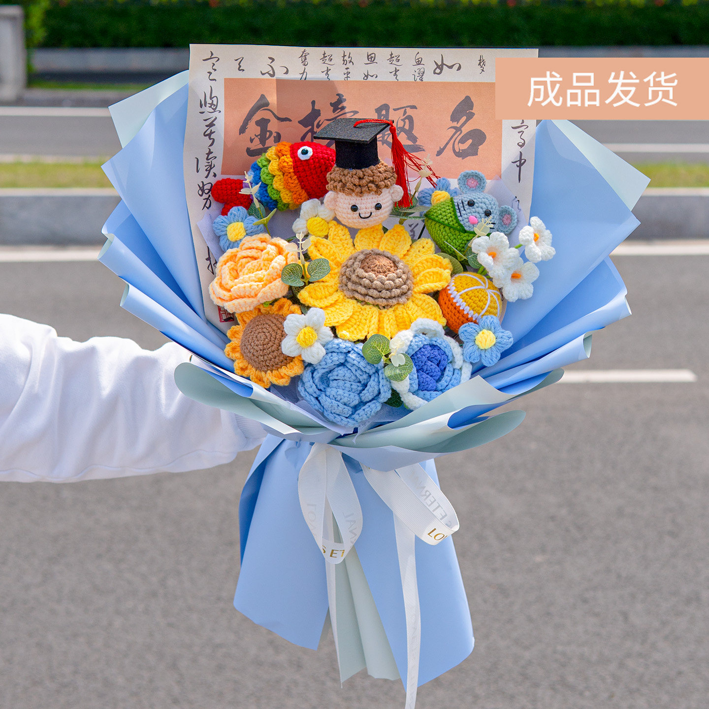 手工针织毛线花束高考金榜题名十八岁成人礼生日礼物男女孩向日葵