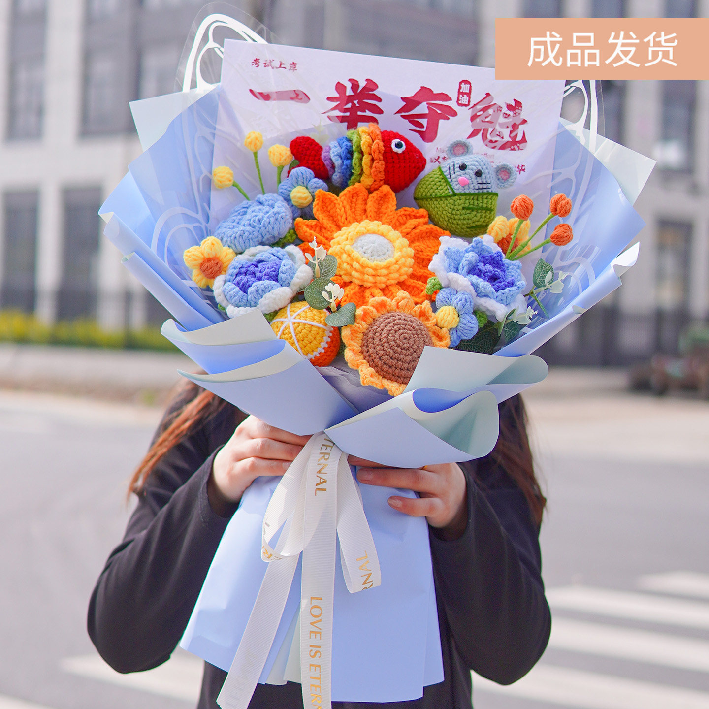 十八岁成人礼一举夺魁高考送男女孩高考金榜题名手工针织毛线花束
