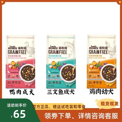 富粒滋狗粮无谷冻干粮成犬幼犬鸡肉三文鱼鸭肉1.5kg7kg全犬种通用