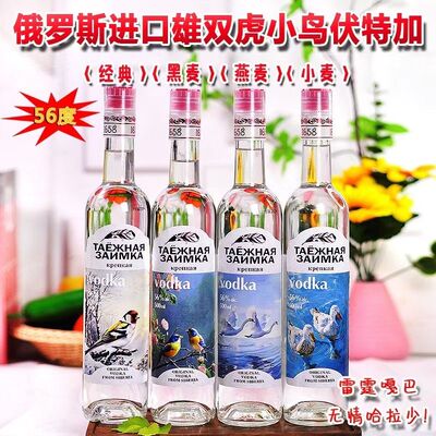俄罗斯56度进口伏特加酒