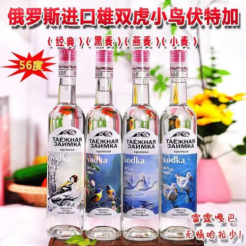 俄罗斯56度进口伏特加酒