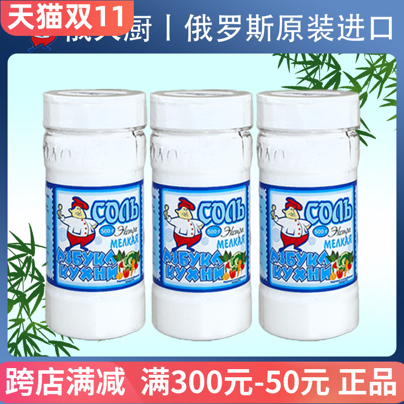俄罗斯原装进口俄大厨牌食用盐500g