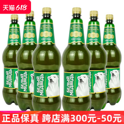 1500ml俄罗斯原装进口啤酒大白熊