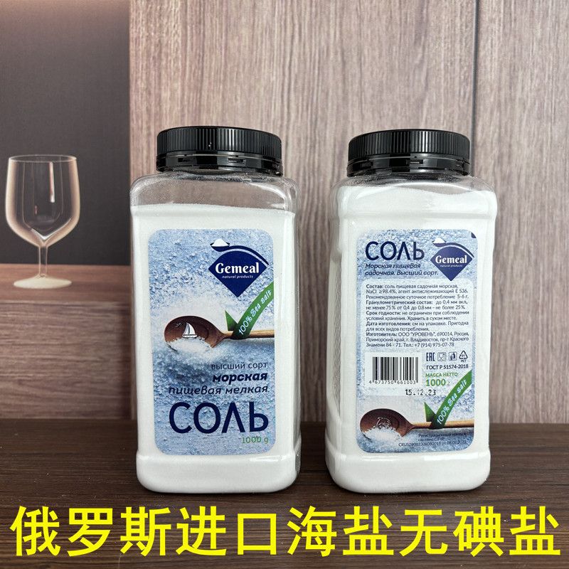 海盐无碘盐俄罗斯原装进口