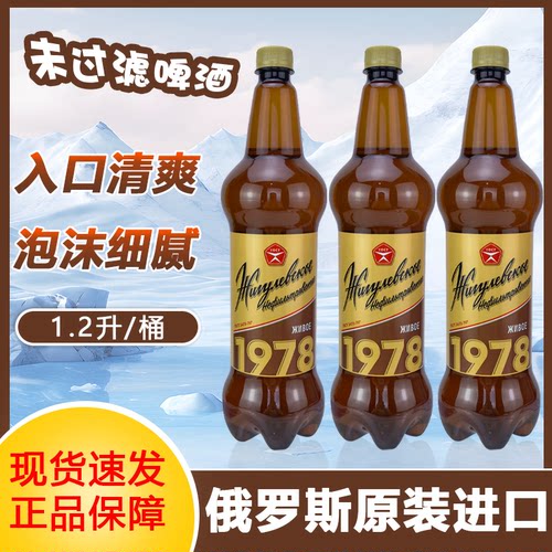 俄罗斯原装进口日古力未过滤啤酒