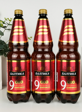 1300ml*1桶俄罗斯原装进口波罗的海9号烈性高浓度大麦芽啤酒精酿