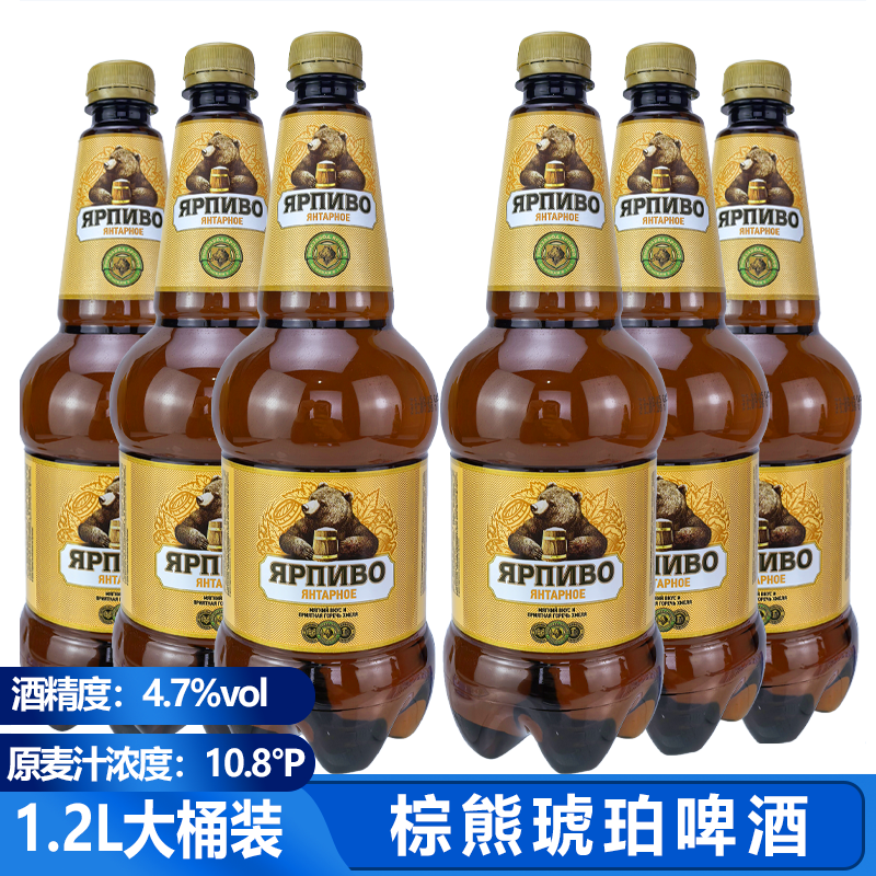 进口精酿啤酒清爽1.2升俄罗斯