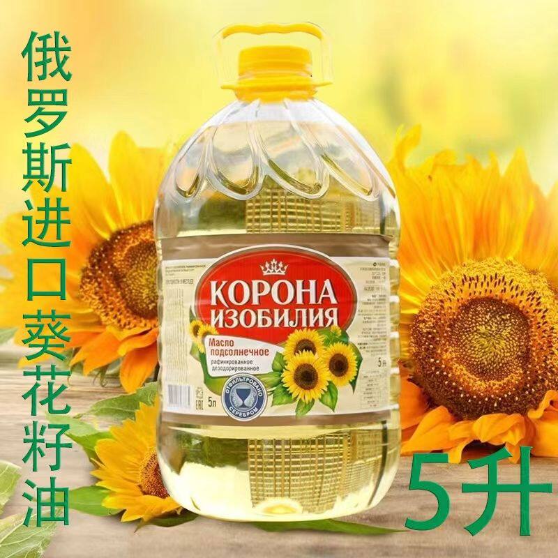 俄罗斯原装原瓶进口丰裕皇冠牌压榨葵花籽油1桶5升油葵花油食用油
