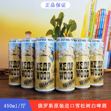 到7月25日 俄罗斯原装进口雪松树白啤酒听装6厅*450ml听波罗的海