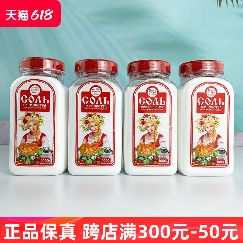 1瓶*1000克)2斤原装进口不加碘无碘盐食用盐食用细盐贝加尔湖食盐 粮油调味/速食/干货/烘焙 食盐 原图主图