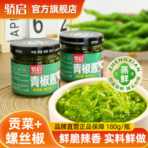 骄启青椒酱辣椒酱贡菜下饭菜180g