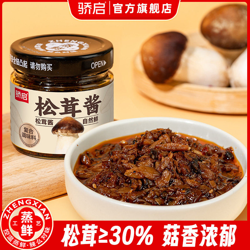 骄启松茸酱下饭菜松茸鲜菌蘑菇香菇酱云南特产拌饭拌面即食下饭酱,粮油调味/速食/干货/烘焙,下饭/拌饭酱/拌饭料,淘宝优惠券,粉丝福利购,淘宝优惠卷