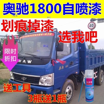五征奥驰1800自喷漆蓝色2000原厂车漆绿色油漆桶装货车驾驶室红.