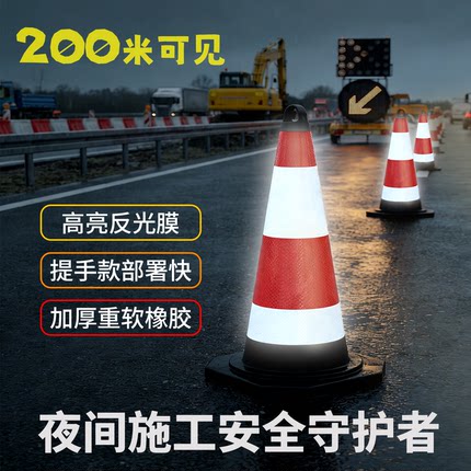 雪糕筒反光锥警示路锥工厂批发高亮反光提手款路障70厘米高交通锥