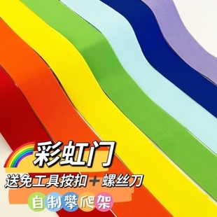 自制攀爬架松紧带彩虹门装饰七彩弹力带diy高弹橡筋