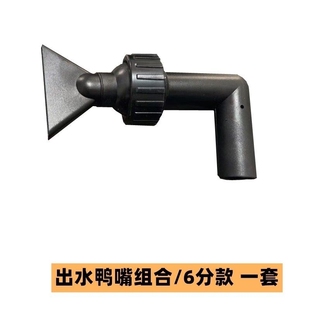 森森佳璐格池龙大鱼缸出水口配件底部过滤鸭嘴缓流出水嘴球头弯头