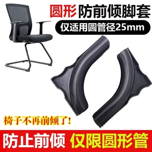 防前倾脚套u型开口脚垫办公椅固定器耐磨防刮垫电脑凳椅子防后仰