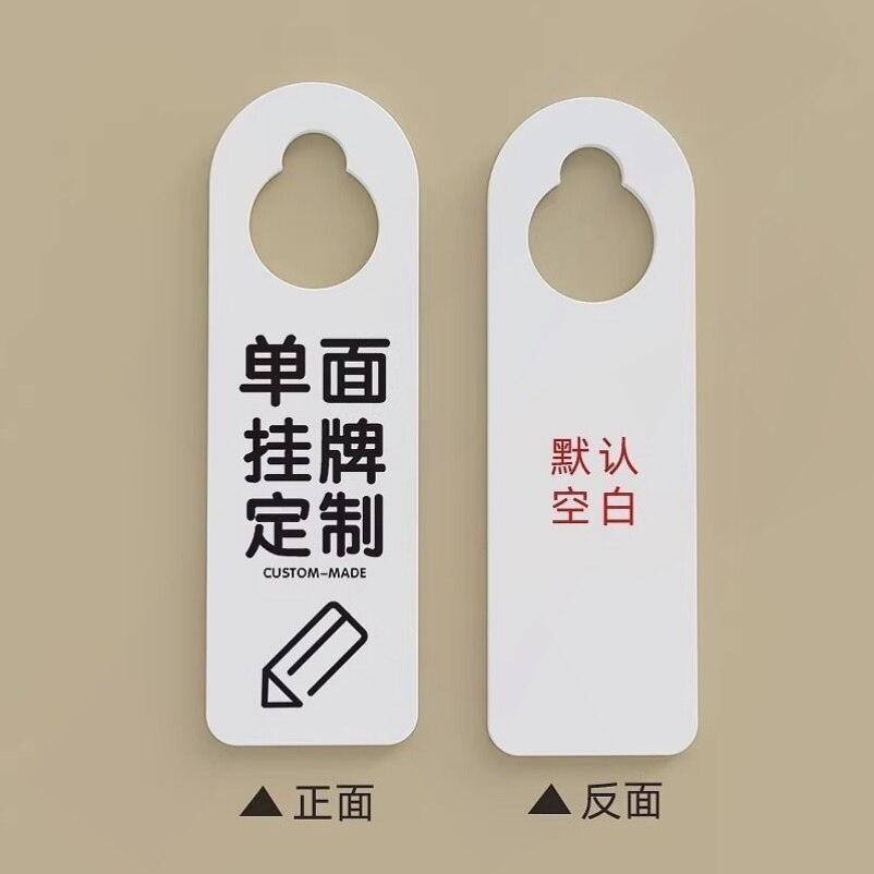 门把手挂牌请勿打扰请随手关门请敲门会议中直播中正在学习空闲中