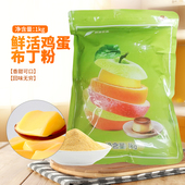 鲜活鸡蛋布丁1kg 甜品果冻自制烧仙草奶茶专用鸡蛋布丁粉多种口味