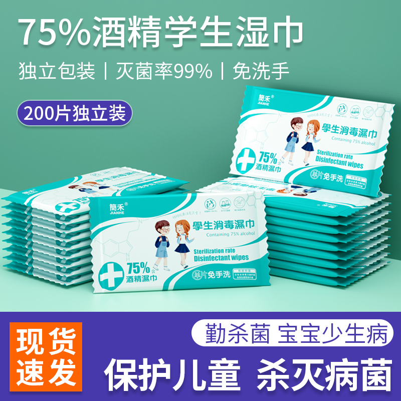 75%杀菌便携式独立包装酒精湿巾