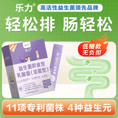 乐力益生菌B420瘦子排油燃脂正品