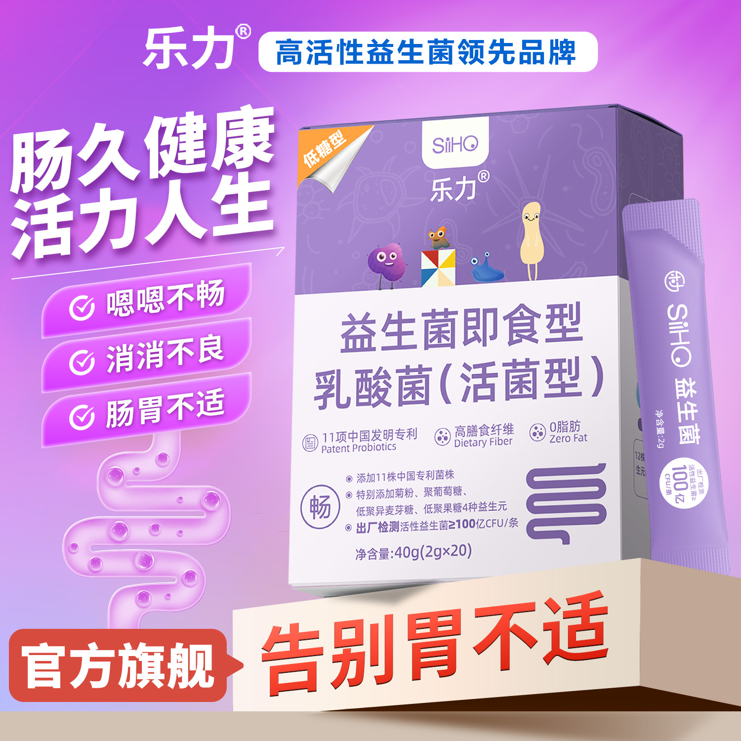 3盒19.9【20条】乐力益生菌益生元调理肠胃