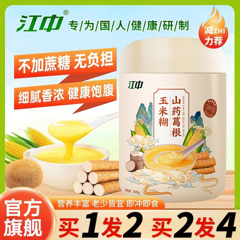 江中山药葛根玉米羹粉糊冲饮粗粮即食抗饿代餐饱腹食品官方旗舰店,保健食品/膳食营养补充食品,其他膳食营养补充剂,淘宝优惠券,粉丝福利购,淘宝优惠卷