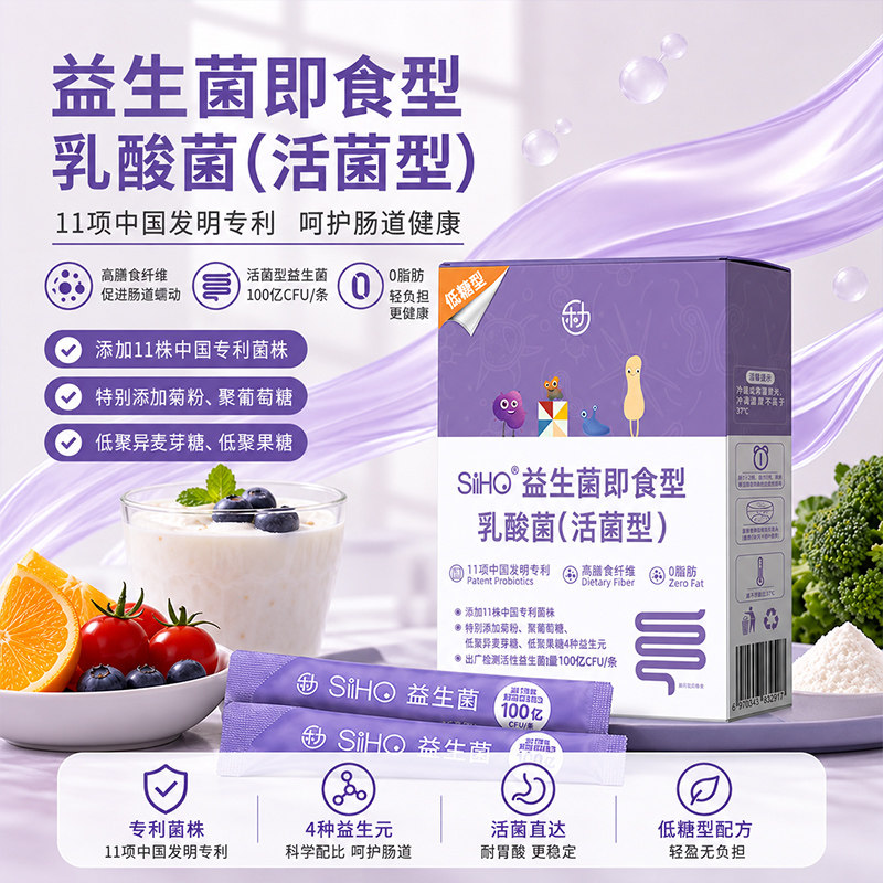 乐力益生菌益生元SIIHO排成人粉油便携带正品高活性健康即食肠胃