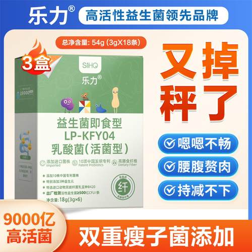 乐力益生菌B420瘦子排油燃脂正品