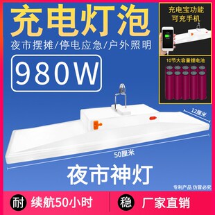 980W充电灯泡超亮led地摊摆摊夜市灯户外照明无线停电家用