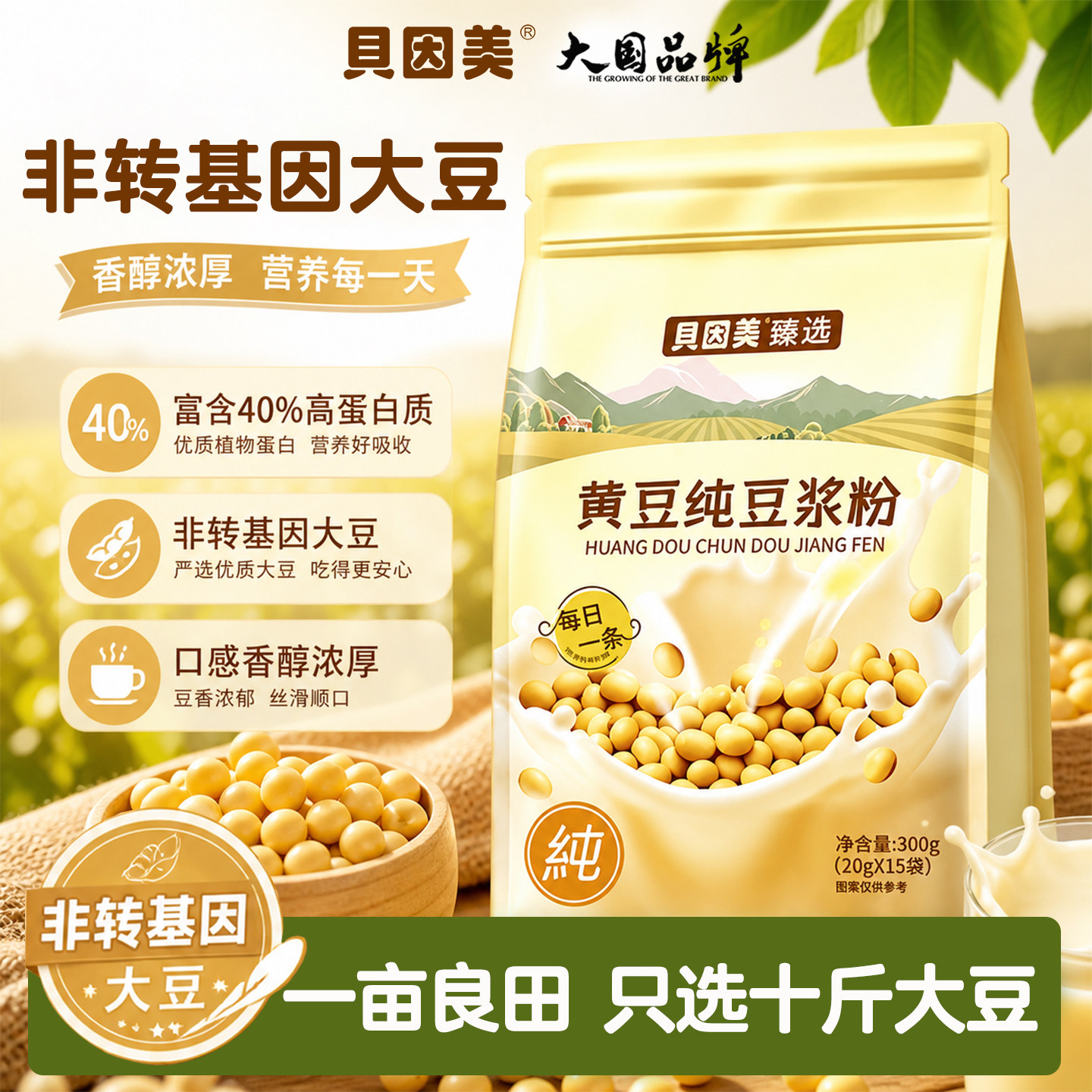 【奶粉级孕婴品质】贝因美黄豆高蛋白原味纯豆浆粉无添加早餐孕妇