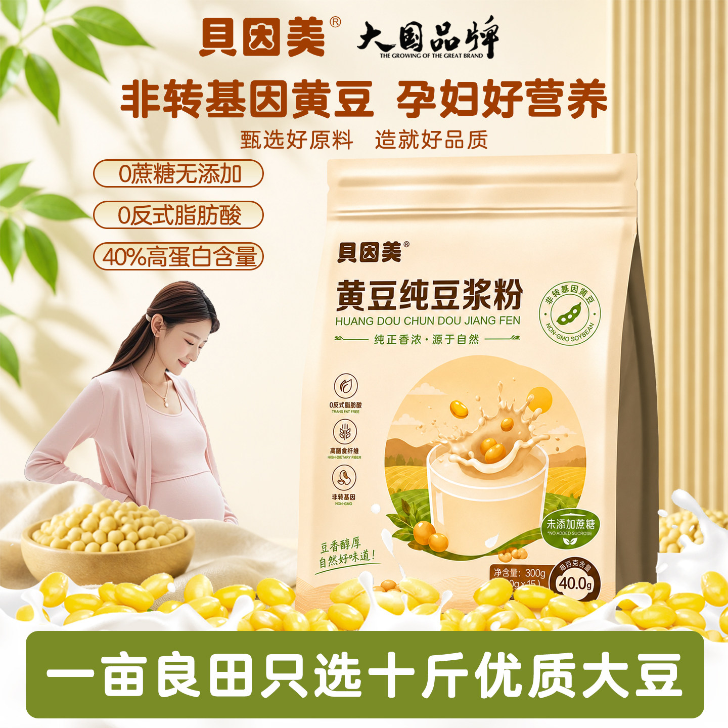 【奶粉级孕婴品质】贝因美黄豆高蛋白原味纯豆浆粉无添加早餐孕妇