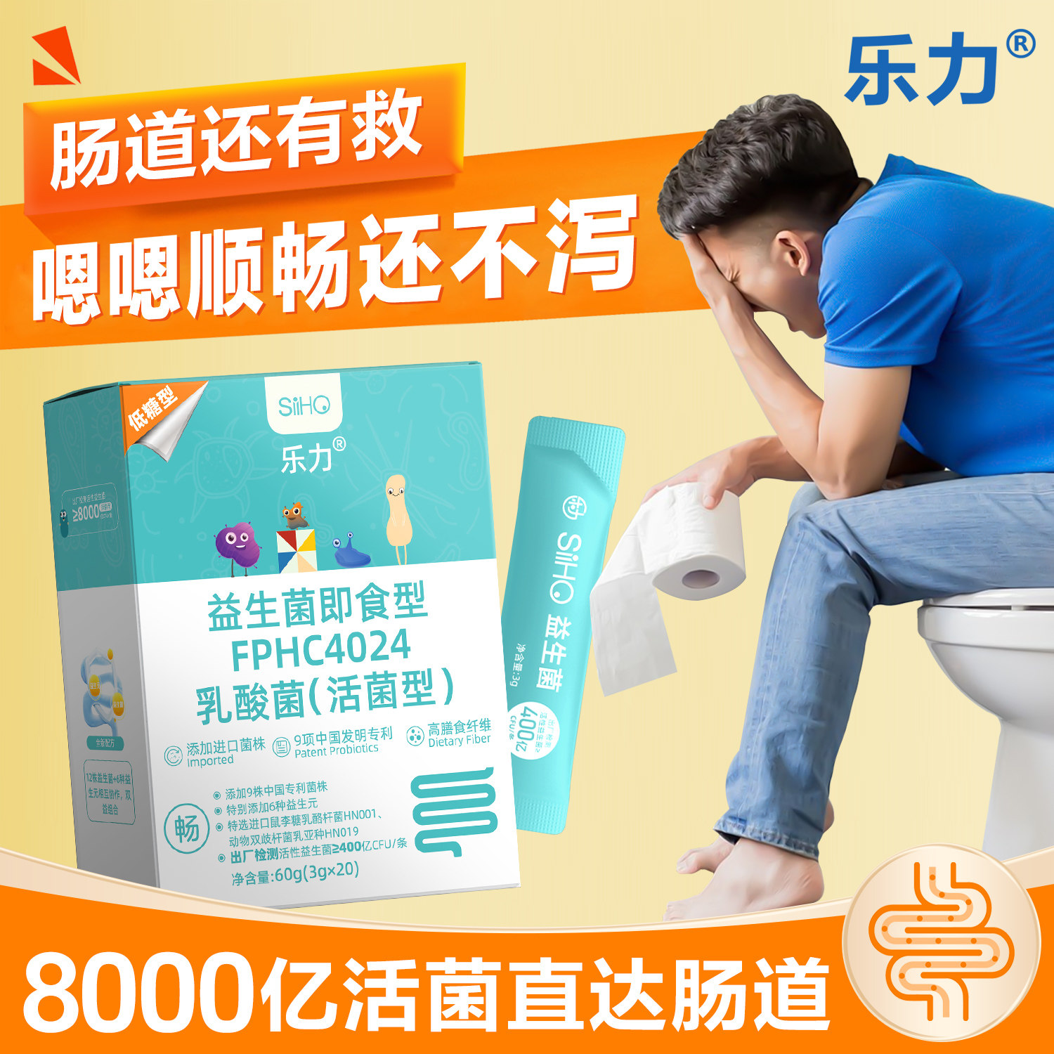 乐力益生菌SIIHO益生元肥胖排便携带秘肠胃肠道瘦子身材进口活菌