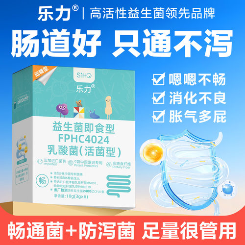 乐力益生菌B420瘦子排油燃脂正品