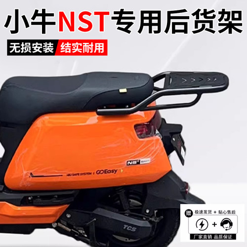 小牛NST/NS后尾架后备箱
