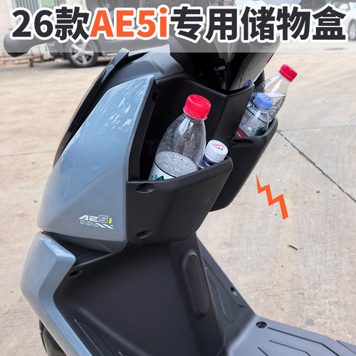 适用极核26款AE5/AE5i/ae5ipro电动车加厚前置物箱储物盒车筐配件