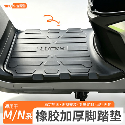 适用九号M95C脚垫M395CMAX/M85C+闪骑脚踏皮加厚橡胶垫N385脚踏垫
