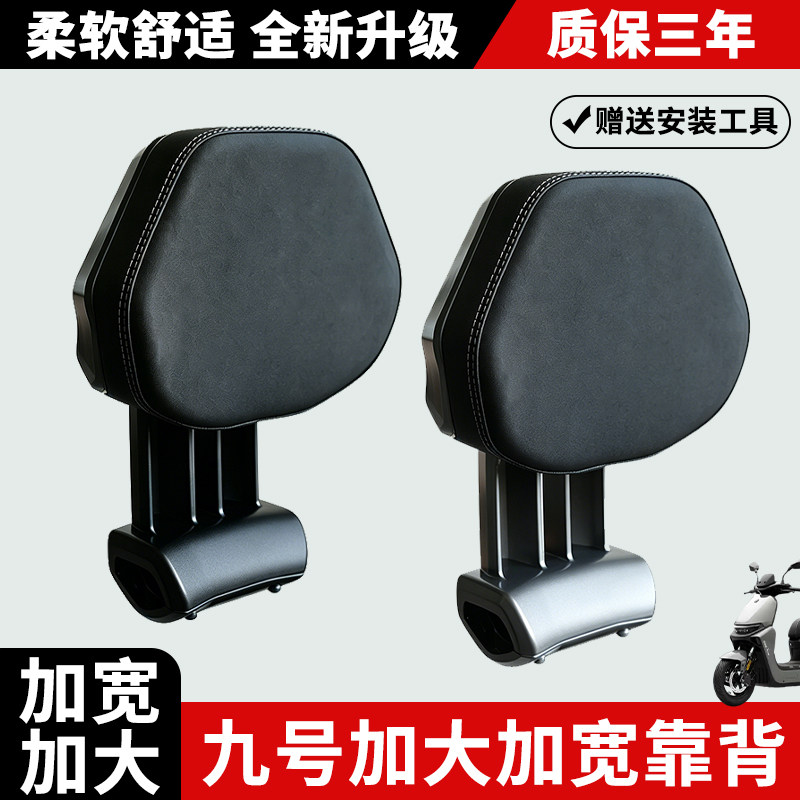 九号电动摩托车铝合金大靠背