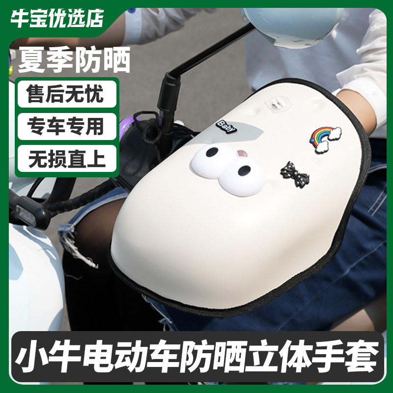小牛电动车防晒手套夏季