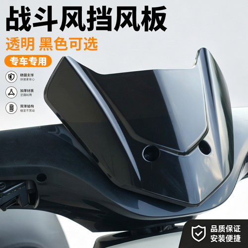 适用九号电动车挡风板MZ130/F90M/N3/M95C+/MZ/M3/FZ110/F90M配件