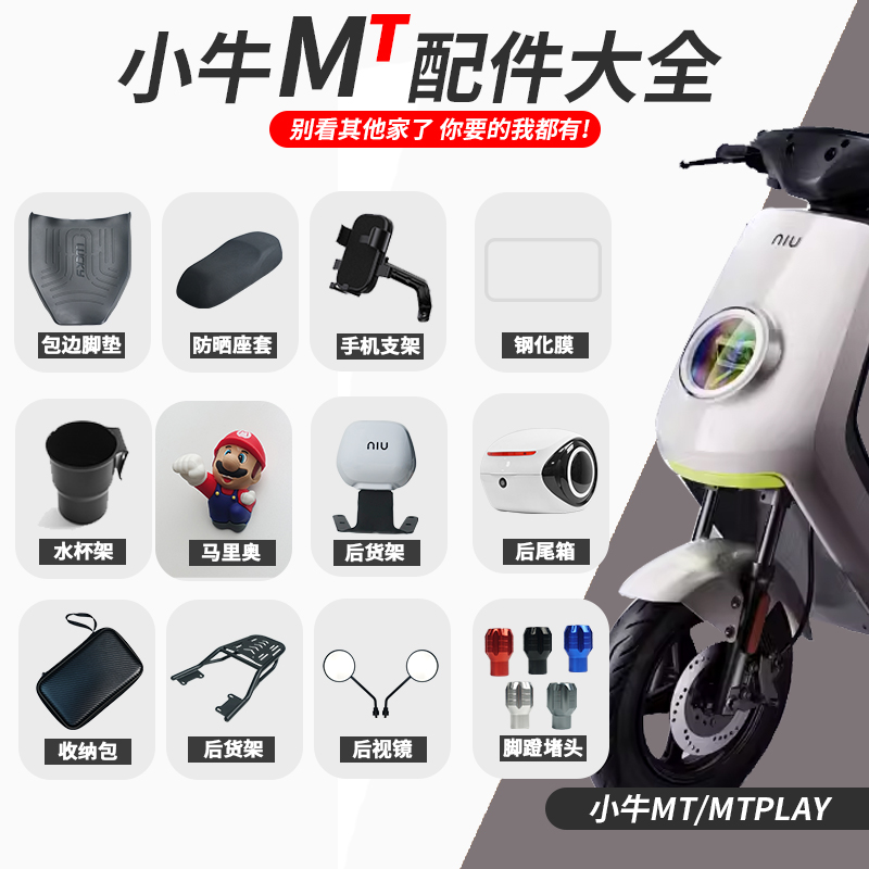 小牛电动车MTplay手机支架