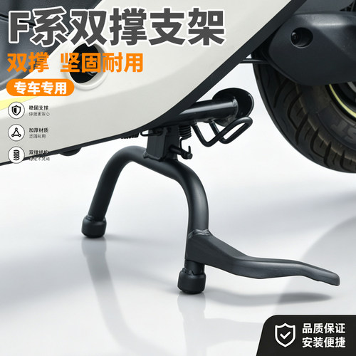 适用九号FZ110电动车脚撑支架专用高承重金属F90中置双撑改装配件