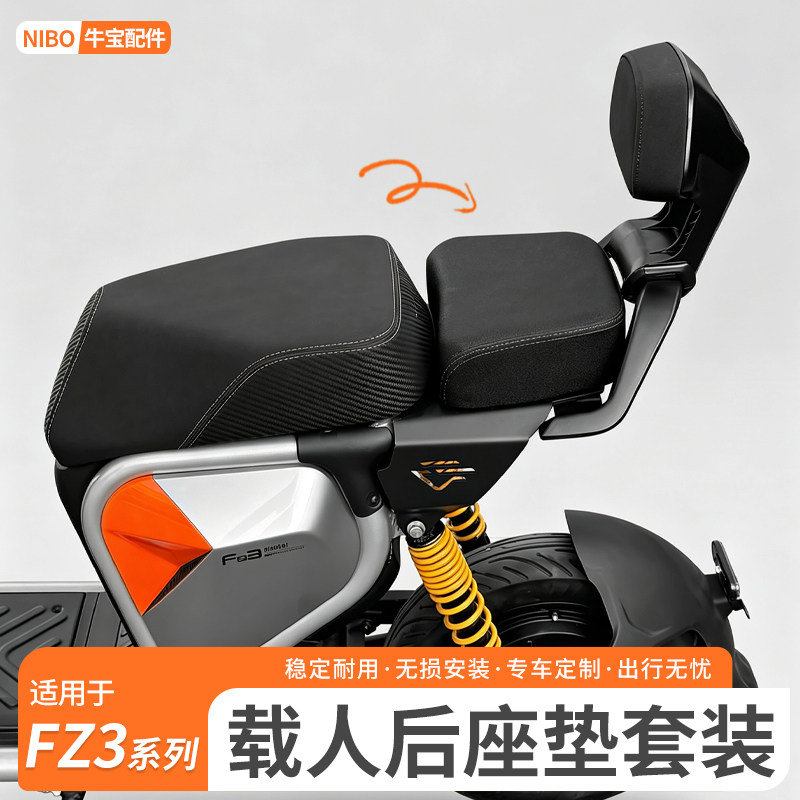 适用于九号电动车fz3110后座套装FZ3载人延长件加高改装加装配件