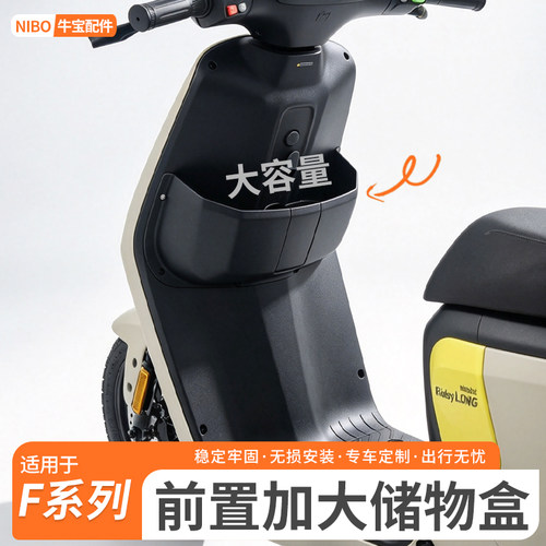 适用九号F90MFz110电动车储物盒F35F60F90前置扩展盒收纳储物配件