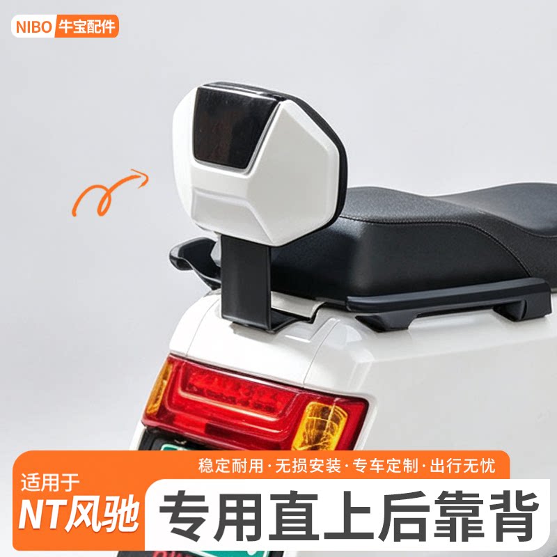 适用小牛2026新款NT风驰电动车后靠背加厚后座靠垫腰靠改装配件