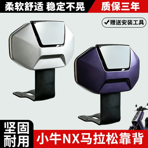小牛NX专用加厚后靠背靠垫