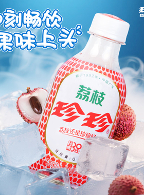 【立减】珍珍迷你款荔枝味碳酸饮料280ml小瓶装便捷汽水气泡水